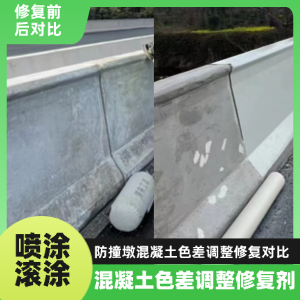 立山工程人必看！混凝土色差“面子难题”，一招修复不返工
